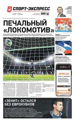 Спорт-экспресс 279-2019