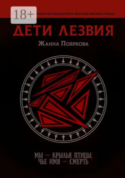 Дети Лезвия