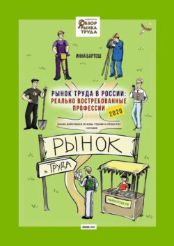 Рынок труда в России: реально востребованные профессии. Какие работники нужны стране и обществу сегодня?