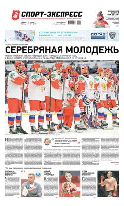 Спорт-экспресс 01-2020