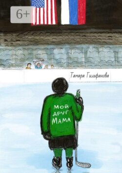 Мой друг мама