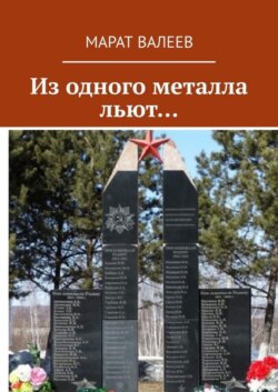 Из одного металла льют…
