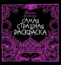 Темное фэнтези