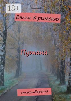 Путана