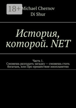 История, которой. NET
