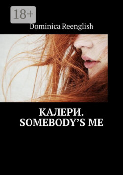 Калери. Somebody’s Me
