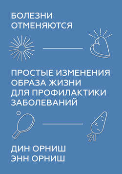 Болезни отменяются
