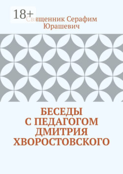 Беседы с педагогом Дмитрия Хворостовского