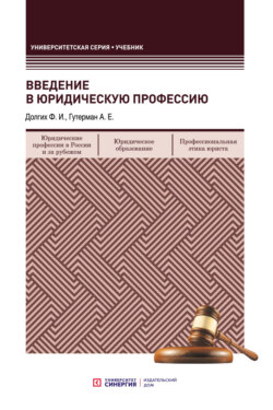 Введение в юридическую профессию