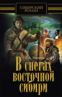В снегах Восточной Сибири