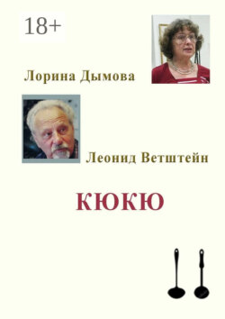 КЮКЮ