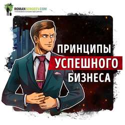 Принципы Жизнь и работа. Рэй Далио. Обзор