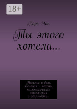 Ты этого хотела…