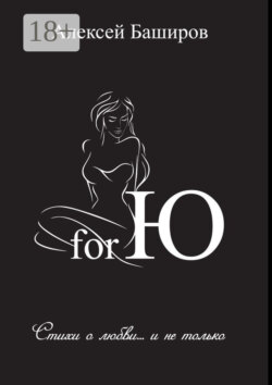 for Ю