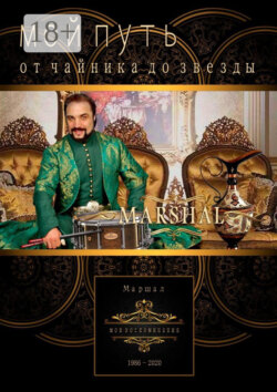 Мой путь от чайника до звезды