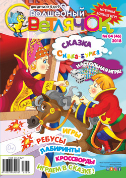 Волшебный светлячок №04/2018