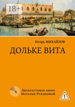 Дольке вита
