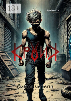 Кролик. Синие черепа