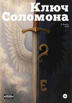 Ключ Соломона