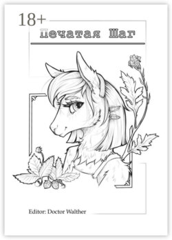 Печатая шаг