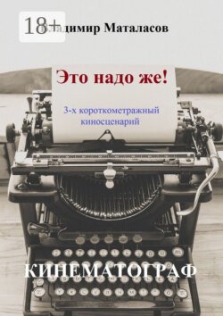 Это надо же!