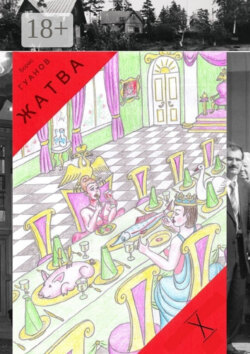 Жатва – X. Квартиры, дома и снова дворец