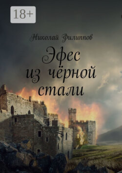 Эфес из чёрной стали