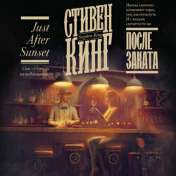 После заката (сборник)