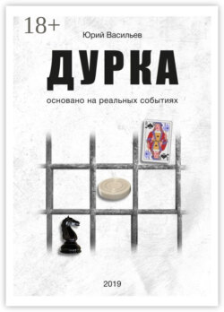 Дурка. Основано на реальных событиях