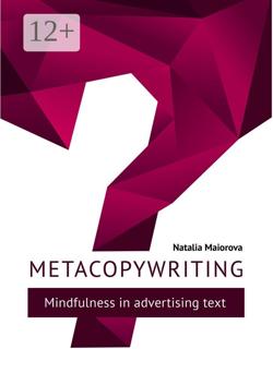 Metacopywriting. Mindfulness in advertising text