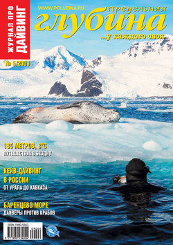 Предельная Глубина №6/2009
