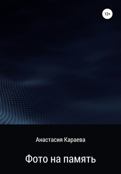 Фото на память