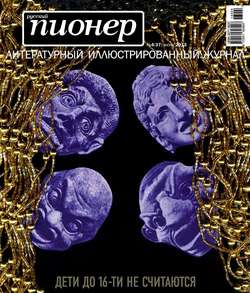 Русский пионер №4 (37), июнь 2013