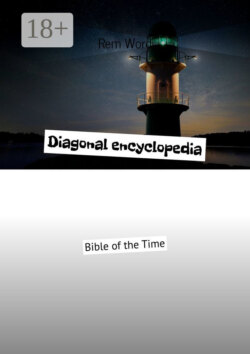 Diagonal encyclopedia. Bible of the Time