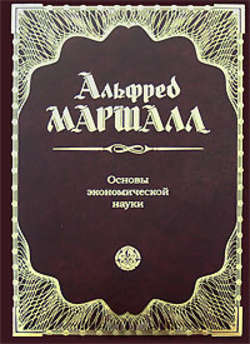 Основы экономической науки