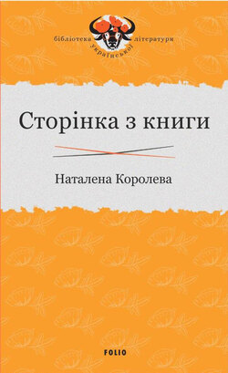 Сторінка з книги