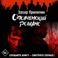 Ополченский романс