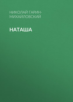Наташа