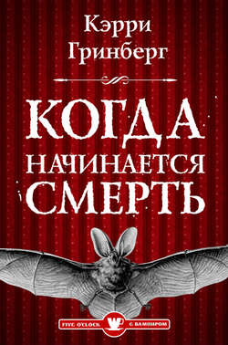 Когда начинается смерть?