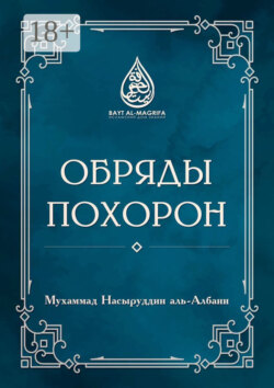 Обряды похорон