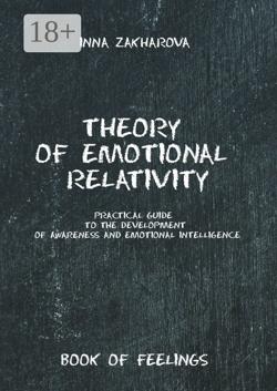 Theory of emotional relativity. Practical guide to the development of awareness and emotional intelligence