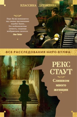 Слишком много женщин