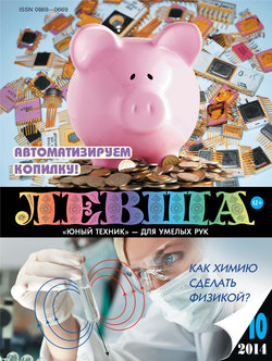 Левша №10/2014