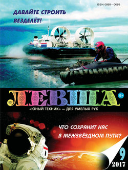 Левша №09/2017