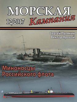 Морская кампания № 12/2017