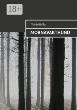 Mornavakthund