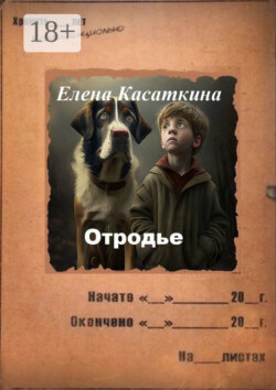 Отродье. Следствие ведёт Рязанцева