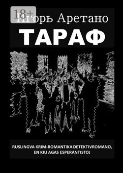 Тараф. Ruslingva krim-romantika detekrivromano, en kiu agas esperantistoj