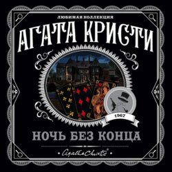 Ночь без конца