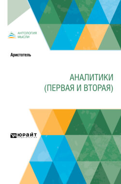 Аналитики (первая и вторая)